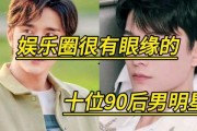 娱乐圈90后男明星爆料,揭秘幕后真相与心酸历程