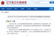 辽宁最新爆料,揭秘重大事件背后的真相