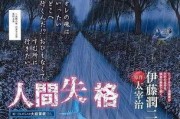 太宰治最新爆料,揭秘不为人知的私生活与创作灵感