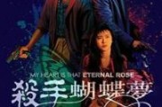 蝴蝶在线观看 香港电影,香港电影中的浪漫传奇