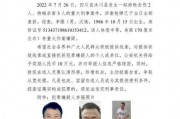 四川枪击案爆料新闻最新