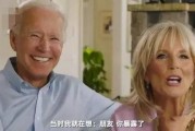 拜登夫妇最新爆料,白宫内部惊人真相曝光