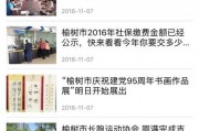 榆树今日爆料新闻报道,聚焦热点事件，揭示真相！
