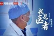 医生最新爆料新闻视频,揭秘医疗行业惊人真相！