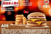 汉堡王最新爆料,神秘新品即将震撼上市，口味升级引期待！”