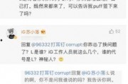 大苏和小苏的最新爆料是什么