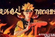 火影手游超核见面会最新爆料,最新爆料揭秘，精彩内容抢先看！