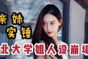 尤先生三妹爆料视频在线观看,揭秘背后惊人真相