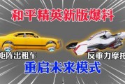 和平 新车爆料最新消息,最新爆料揭示神秘新车型亮点