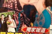 香港婚礼爆料新闻,真相令人震惊！