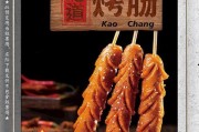 网红烤肠淀粉肠最新爆料
